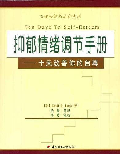 抑郁情绪调节手册