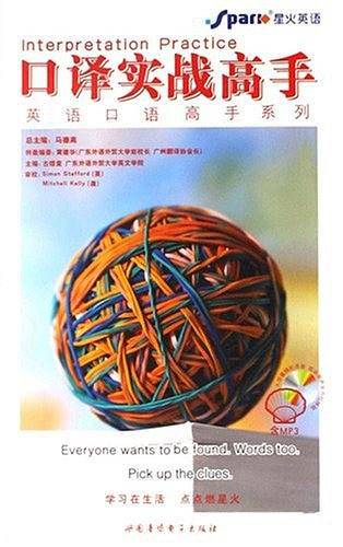 口译实战高手