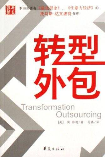 转型外包