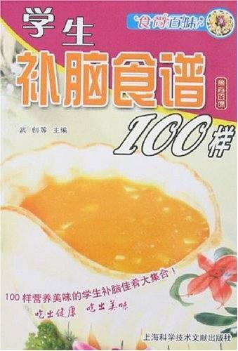 学生补脑食谱100样