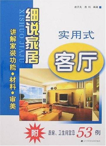 细说家居