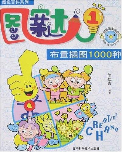 图案达人：布置插图1000种
