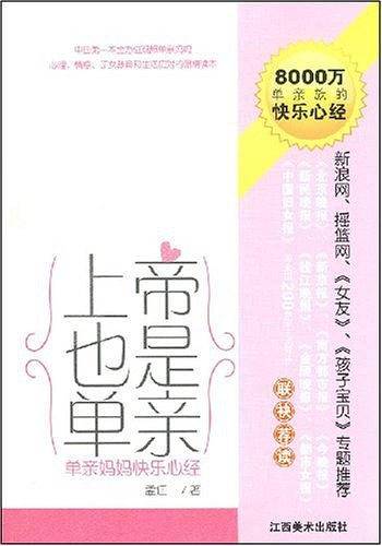 上帝也是单亲