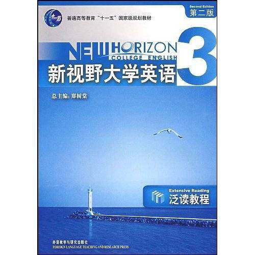新视野大学英语3