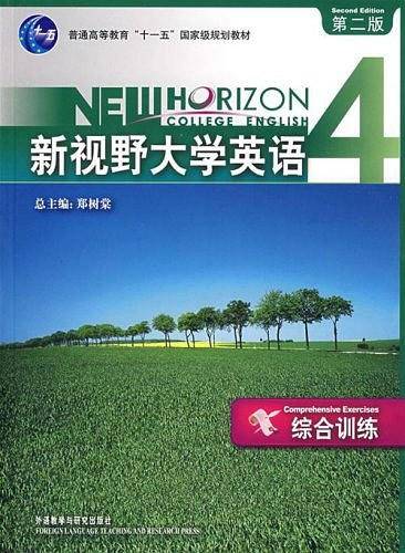 新视野大学英语4：综合训练