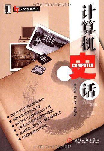 计算机史话