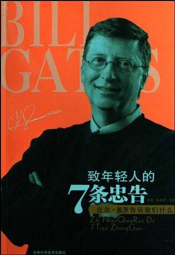 致年轻人的7条忠告