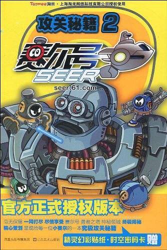 赛尔号攻关秘籍2