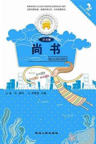 尚书