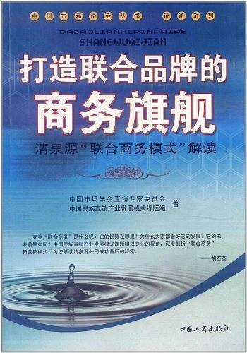 打造联合品牌的商务旗舰