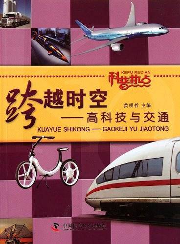 跨越时空
