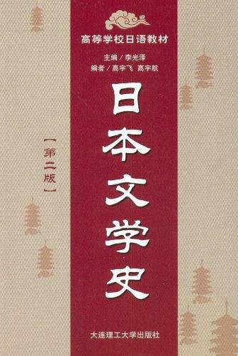 日本文学史