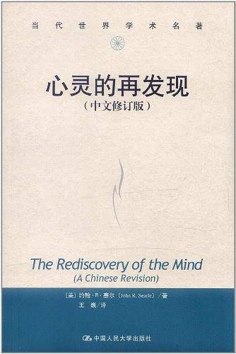 心灵的再发现