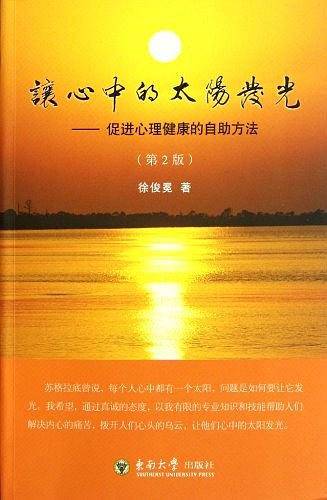 让心中的太阳发光