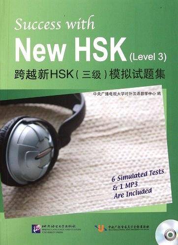 跨越新HSK模拟试题集
