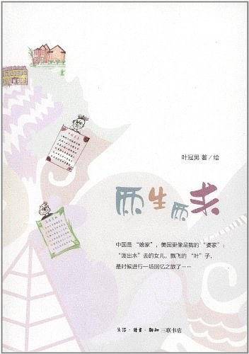 两生两求