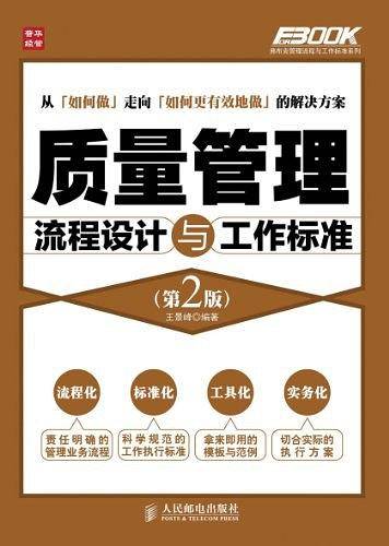 质量管理流程设计与工作标准