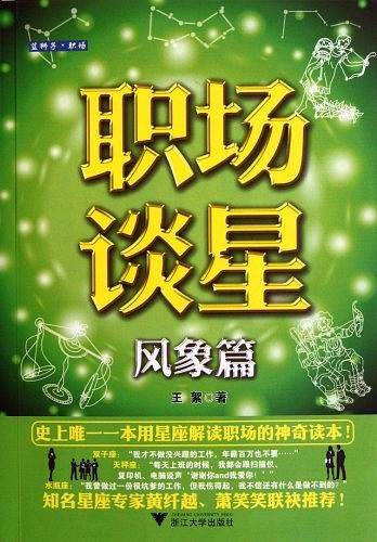 职场谈星