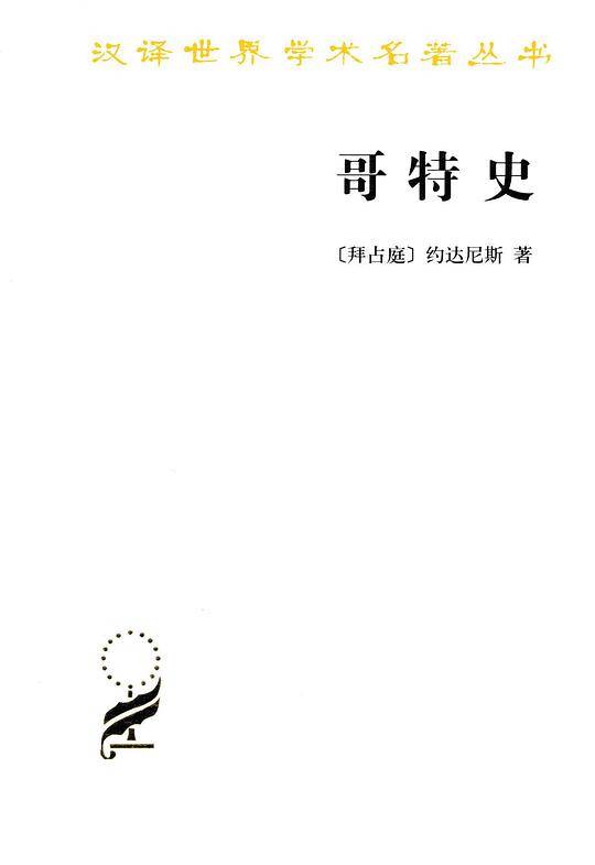 哥特史