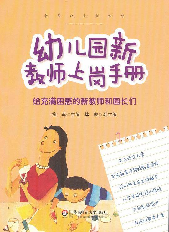 幼儿园新教师上岗手册