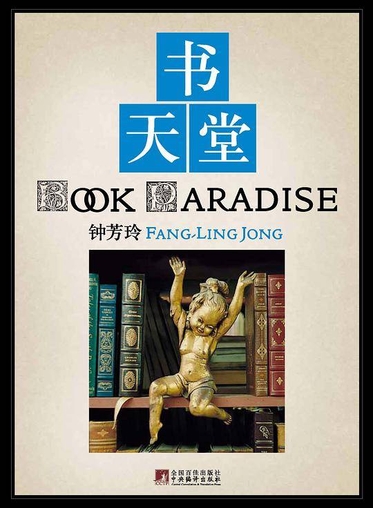 书天堂