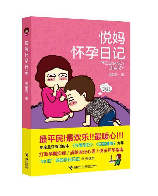 悦妈怀孕日记