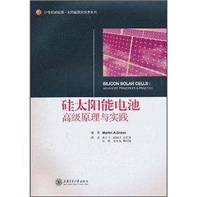 硅太阳能电池