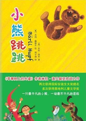 小熊跳跳