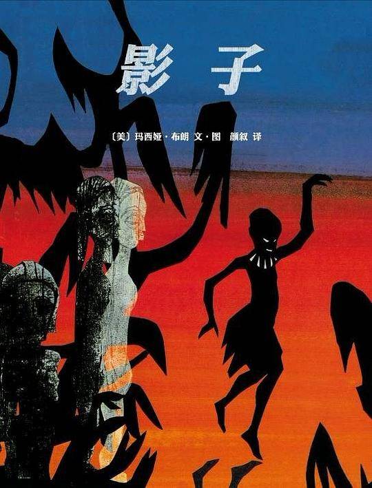 影子