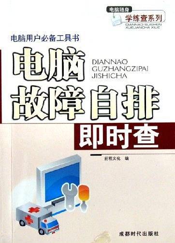 电脑故障自排即时查