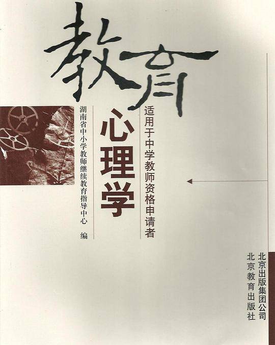 教育心理学