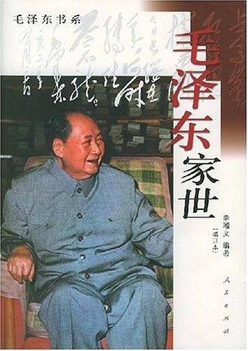 毛泽东家世