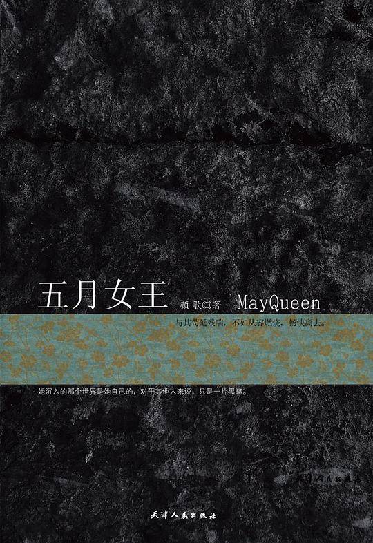 五月女王