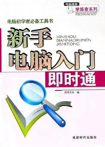 新手电脑入门即时通