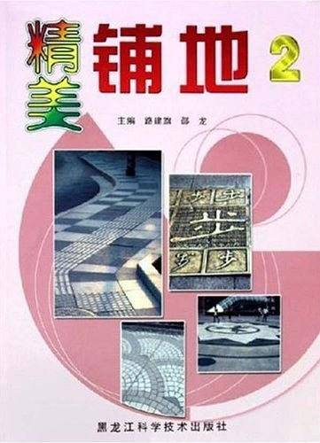精美铺地2