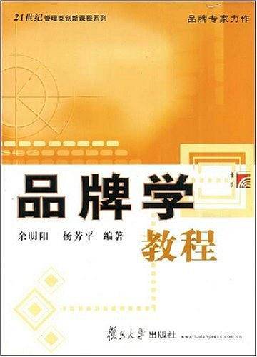 品牌学教程