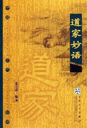 道家妙语