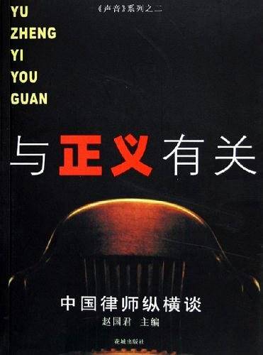 与正义有关
