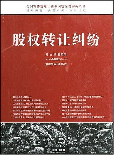 股权转让纠纷