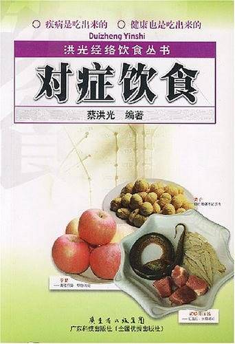 对症饮食