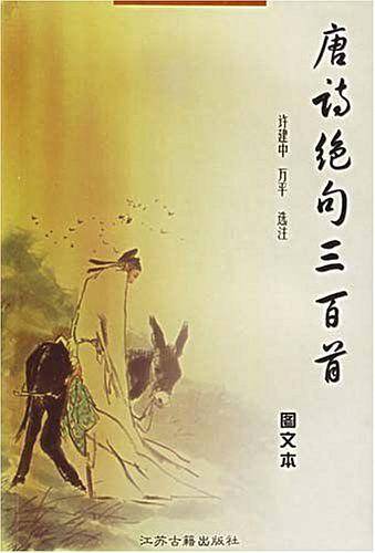 唐诗绝句三百首