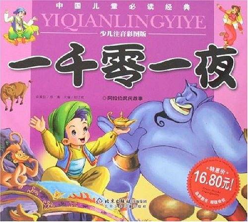 一千零一夜