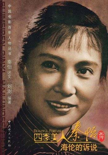 四季美人
