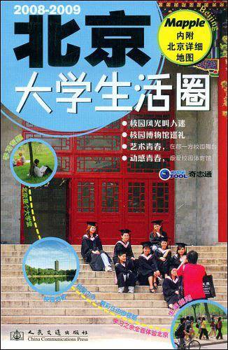 北京大学生活圈