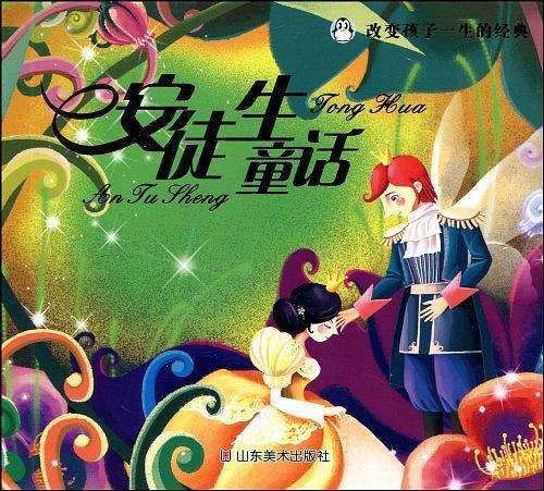 伊索寓言