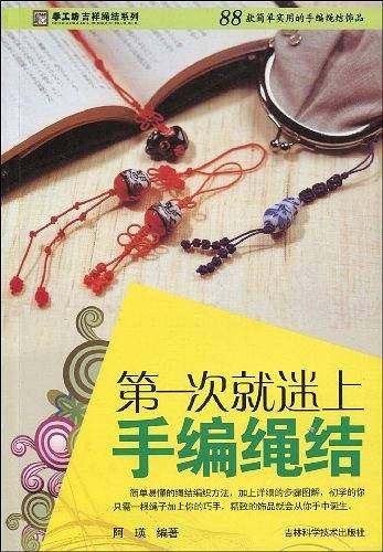 第一次就迷上手编绳结