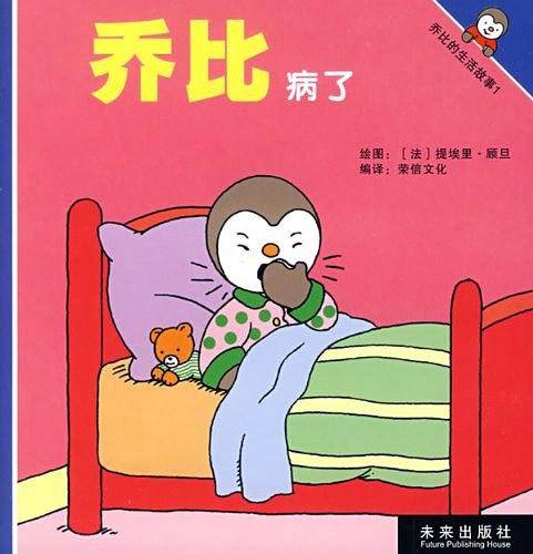  乔比的生活故事