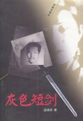 灰色短剑