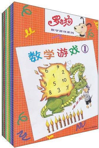 罗吉狗数学游戏系列