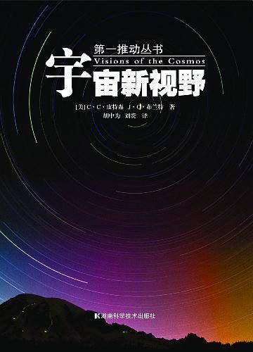 宇宙新视野